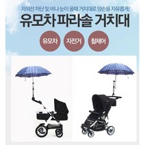 튼튼한 유모차 우산거치대 자전거 햇빛가리개 유아동, 1개, 옐로우