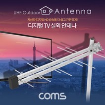 안테나 수신기(LPD-U188N)디지털 TV 실외용 안테나 케, 요고다샵1 본상품선택, 요고다샵1 본상품선택