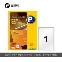 애니라벨 V3950-10 반투명라벨 1칸 A4 10매 반투명라벨/반투명라벨지/라벨지/애니라벨/폼텍라벨지/바코드라벨지/주소라벨지/cd라벨지/물류라벨지/라벨용지