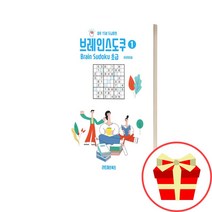 스도쿠 책 초급 중급 고급, 하루 15분 브레인 스도쿠 고급(스프링북)