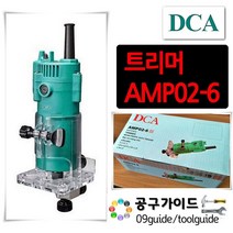 DCA 공구가이드 목공 트리머 AMP02-6 홈파기 트리밍기 목재조각기 루타기 마끼다 타입 M372