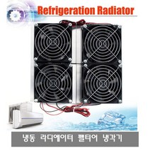 A024 라디에이터 열전기 펠티어 냉각기 팬x4 수냉쿨러