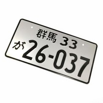 좋은 일본 번호판 주석 기호 태그 레이싱 자동차 개성 전기 자동차 오토바이 AE86 팬 레이싱 팬, As shown+40x30cm-16inX12in