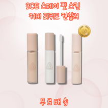[본사정품] 내돈내산 인생 컨실러 DIY 컬러 믹스 멀티 3CE 스테이 핏 스킨 커버 리퀴드 컨실러 WHITE LIGHT IVORY SOFT MEDIUM, 1개