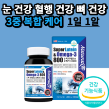 루테인 오메가3 비타민d3 눈 건강 피로 노화 황반색소 밀도유지 뼈 혈행 개선 도움 루데인 루테닌 루테린 루태인 오매가 3 미국 산 제품 노인 노안 30대 40대 50대 남자 여자, 3개월분, 1200mgX90캡슐
