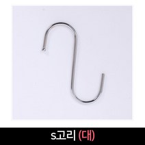국산 플라텍 S고리 대 다용도걸이 에스자고리 행거, 단품, 단품, 단품