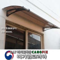 캐노픽스 650x1600 창문 비가림 채양 자가설치 어닝 주문제작 캐노피 렉산 지붕 처마 현관문 차양 외부 비가림막 빗물받이 비 가리개 햇빛 테라스차양막 베란다 상가 농막 옥상, 회색(세트앙카), 체크브라운(불투명), 블랙