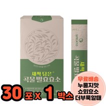 속이더부룩할때 소화효소제 락타아제 효소역가수치 프로테아제 새싹보리 효소식품 30포