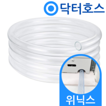 닥터호스 위닉스 제습기 배수 호스 호수 DXTH100-IWK, (A05)위닉스 제습기 전용x1미터, 보증 추가선택함