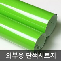 주방시트지시공 애플그린 GD-3402D 1m x 1m, 상세페이지 참조