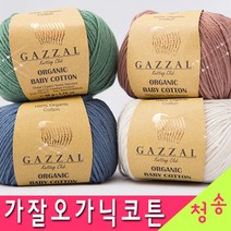 [청송뜨개실] (3시이전 당일발송) 가잘오가닉코튼 베이비코튼 신생아모자 아기 옷 (10+1 도안증정) 털실 뜨개실 오가닉실 오가닉코튼실 유기농실 면사, 432.다홍