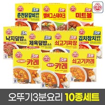 [메리박스] 오뚜기 3분요리 10종세트(카레3종+짜장+햄버그스테이크+미트볼+김치참치+춘천닭갈비+제육+낙지덮밥), 1세트