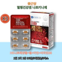 혈행건강엔 나토키나제 혈액순환 개선제 3박스, 3개(3개월분)