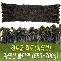 진도 곽도미역 자연산 돌미역 고급 햇미역 최고급 최상품 650-700g (곽도 최선장) 미역귀 산모미역 산모용미역 산모선물 출산선물 산후조리 부모님 선물용 맹골도 곽도 미역, 1개