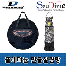 E-An스토리 씨타임 다이나미스 플레티늄 민물살림망 수달망 어망, 본상품선택