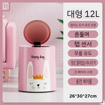 전자동 쓰레기통 가정용스마트쓰레기통 가정용 자동센서 휴지통 좁은 공간활용 집들이 선물, C.12L래빗충전모델적외선센서+버튼+웨이브+탭