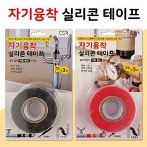모비딕파워 [모비딕파워] 파이프테이프 배관보수재 부틸테이프 투명테이프 PC크리너 코팅와이퍼, 아★ CSR 자기융착 실리콘 테이프(25mmX3M) 보, 아★ 레드