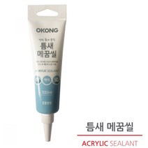 GVP 오공 틈새 메꿈씰 100ML 틈새충진 크랙보수 실리콘 핸드씰 크랙보수 틈새보수