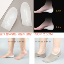 큰신발깔창 평발운동화 요족 뒤꿈치 구두 신발 클때 패드 신는 조던 키높이 밴드 양말