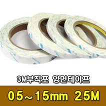 [3M] 부직포 양면테이프 25M 05~15mm - 3M양면테이프, 15mm 25M