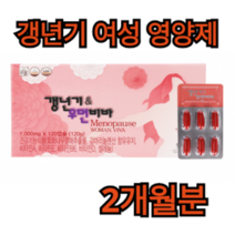 갱년기 여성 영양제 120정 2개월분 건강 관리 불면증 건망증 안면 홍조 두근거림 근육 뼈 통증 40대 50대 여자 주부 혈액순환 생리 폐경 종합 기능성 멀티 비타민 콜라겐, 120정 (2개월분)