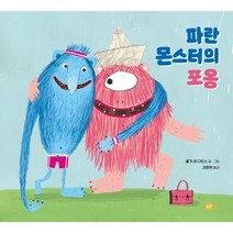 파란 몬스터의 포옹, 노란상상