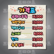 쁘띠아트 출력POP예쁜글씨, 가격표, 부착