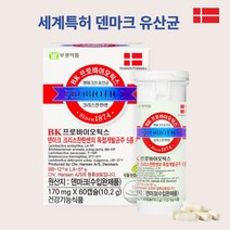 부광약품 크리스찬한센 덴마크 유산균 장내유익균 60캡슐 장건강 프로바이오틱스 캡슐 알약유산균 프로바이오틱 세계특허 핵심균주