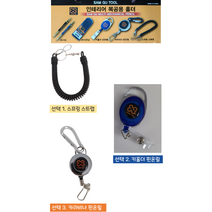 삼구툴 스프링 스트랩 키홀더 핀온릴 카라비너 등산 낚시 차키 명찰 자동릴, 1. 스프링 스트랩