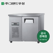 그랜드우성 영업용냉장고 900x500 테이블냉장고 CWS-090DFT, 2. 올스텐, 좌기계(CWS-090DFT), 아날로그