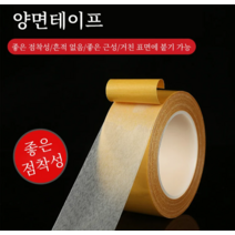 다용도 초강력 실리콘 양면 섬유 투명 헴라인 유리 테이프클리어 겔 4cm*20m, 흰색 4cm*20m