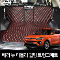 예스카 베리 뉴 티볼리 퀼팅트렁크매트 등받이 풀세트, 트렁크매트/일체형(등받이제외)-블랙x화이트