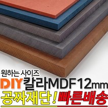 칼라 MDF 1200x2400x12mm 컬러 인테리어 나무판자 목재 DIY 공짜재단 빠른배송, 레드