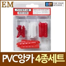 pdg# PVC앙카 칼브럭 4종 세트 앙카 칼블럭 플라스틱 철물, !@상품선택@-