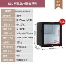 음료냉장고 시원함 음료 고성능 고효율 냉장고 시원 별빛스토어 상업용 냉장 디스플레이 캐비닛 수직 냉동고 상업용 음료 냉동고 냉장고 의학 보존 캐비닛 샘플 캐비닛, 공식 규격, 1x1x1cm, SC-50 블랙(까르띠에)