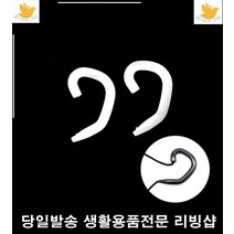 출퇴근 이어폰 귓등자극최소 실리콘고리 3개 실리콘이어폰고리 이어커프 이어팁