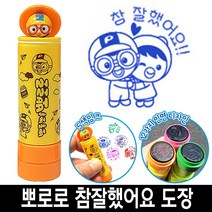 GO2shop GO2shop_ 사무실도장 일부인도장 어린이집도장 문구 사무용도장 사무실명판, 51.★선택* 바로찍는 뽀로로 참잘했어요 칭찬 도장 스, ★선택* 3번_뽀로로청보라색