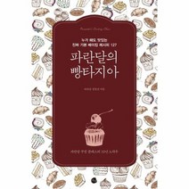 파란달의 빵타지아 진짜기본베이킹레시피127, 상품명