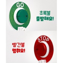 경찰관 역할놀이 신호등 초록 빨간 교통봉 교통신호