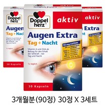 Doppelherz 독일 도펠헤르츠 Augen Extra 눈영양제 30정x3세트 3개월분