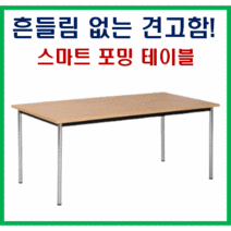 천만인몰 포밍 테이블 1200 사무용 회의실 다용도 책상 작업대, 1200*450파스텔