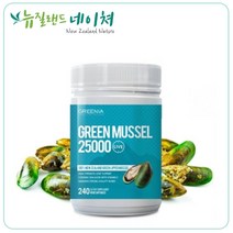 초록입홍합 25000 (GREENMUSSEL25000MG) 뉴질랜드 그리니아 라이브 그린머슬/관절건강 240캡슐