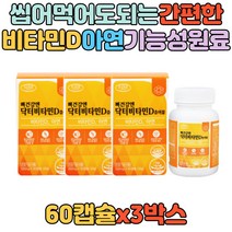 성인 남성 여성 비타민D 결핍 보충 영양제 추천 선물 뼈에좋은 온가족 성장기 중학생 중장년 여자 남자 어린이 성장기 청소년 고등학생 20대 30대 40대 50대 60대 70대 D3