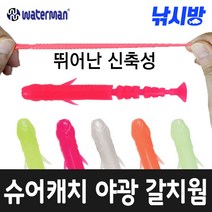 낚시방 슈어캐치 갈치웜/갈치지그/다트액션/전체 축광웜/뛰어난 신축성/칼치웜/FBK.FBP, 8G(3개입)