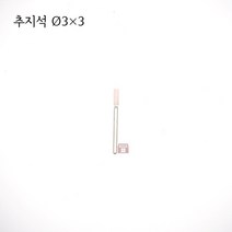 원통추지석 외경 3파이 (내경 연마 돌 연마석 그라인더 마이크로 연마마트)