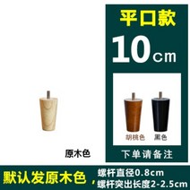 무인양품 침대 소파 원목다리4개 5cm10cm12cm20cm26cm TV 캐비닛 소파 책상, 10cm(4개)