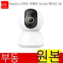 YAPOGI 샤오미 가정용 스마트 홈캠+ cctv, 홈캠 2K