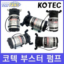 코텍 부스터펌프 모음 가압펌프 정수기부품 자흡기능, R-2205