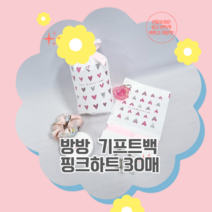행궁 핑크하트 기프트백 선물포장봉투 30매 중형