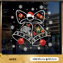 NY크리스마스 스티커 창문 스티커, 08세트